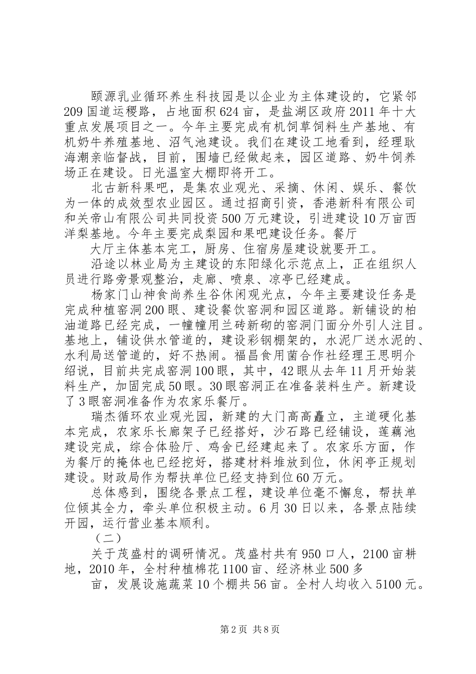 关于我区观光农业发展情况的调研报告_第2页