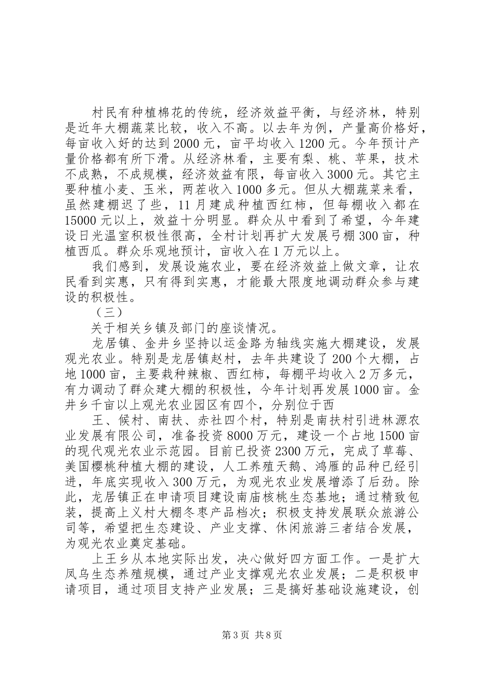 关于我区观光农业发展情况的调研报告_第3页