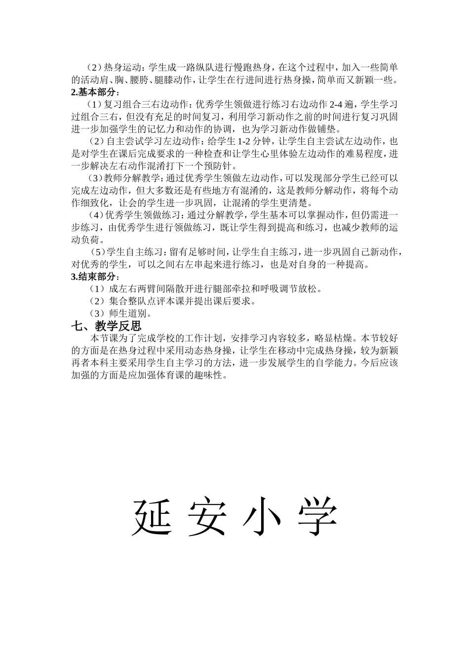 健美操说课稿2_第2页