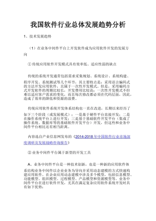 我国软件行业总体发展趋势分析