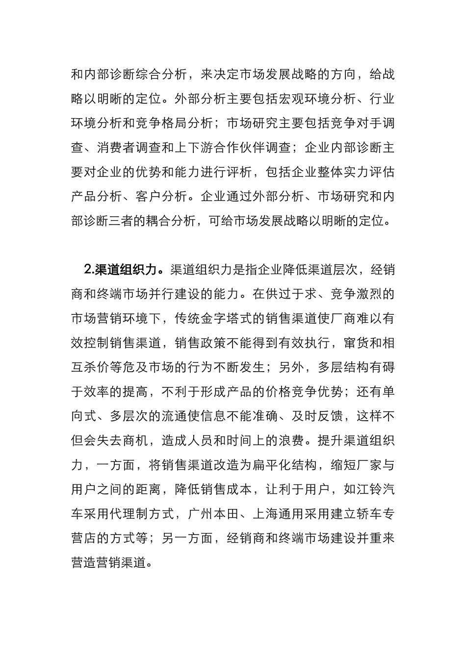 我国轿车营销渠道力的构筑探讨_第3页