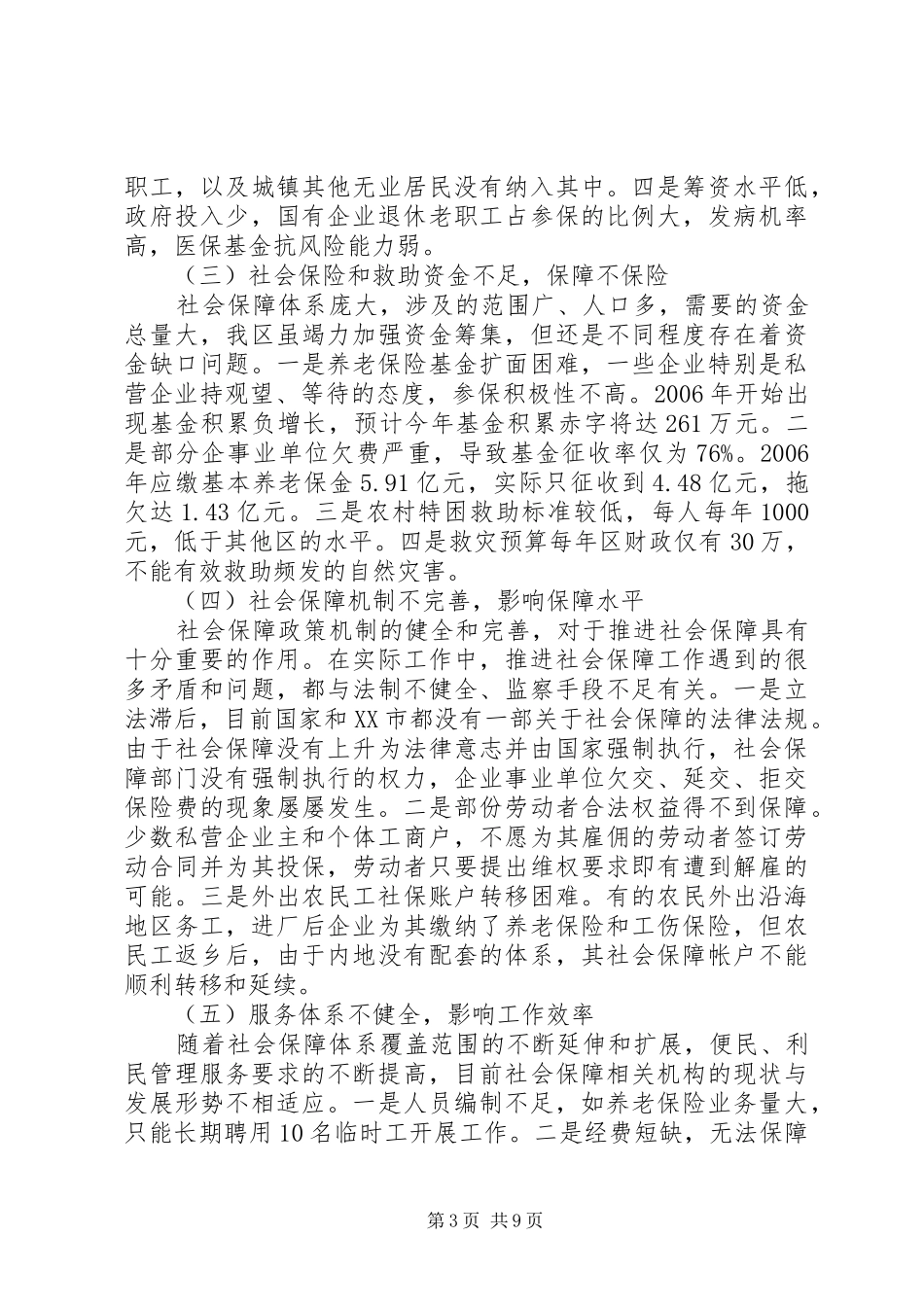 关于我区社会保障体系建设的调研报告_第3页