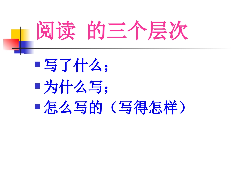 现代文阅读复习课件_第2页