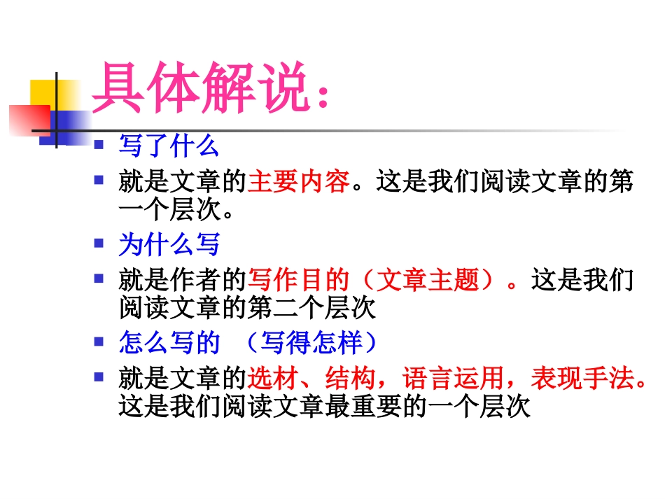 现代文阅读复习课件_第3页