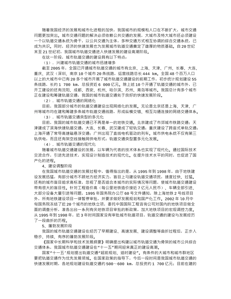 我国轨道交通事业发展现状与未来趋势_第2页