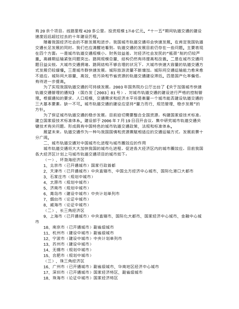 我国轨道交通事业发展现状与未来趋势_第3页