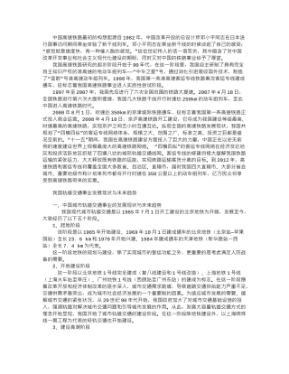 我国轨道交通事业发展现状与未来趋势