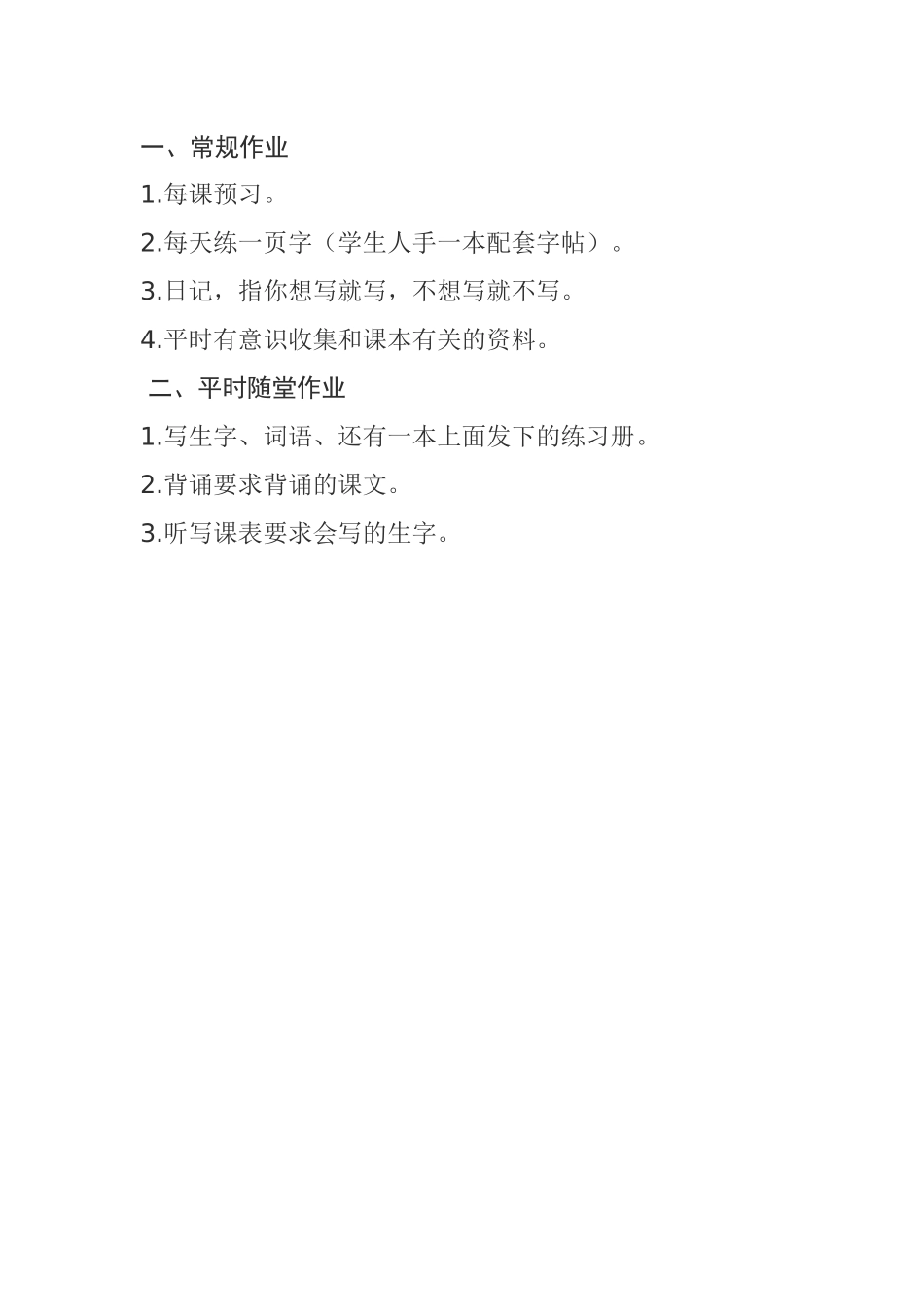 二年级作业布置_第1页