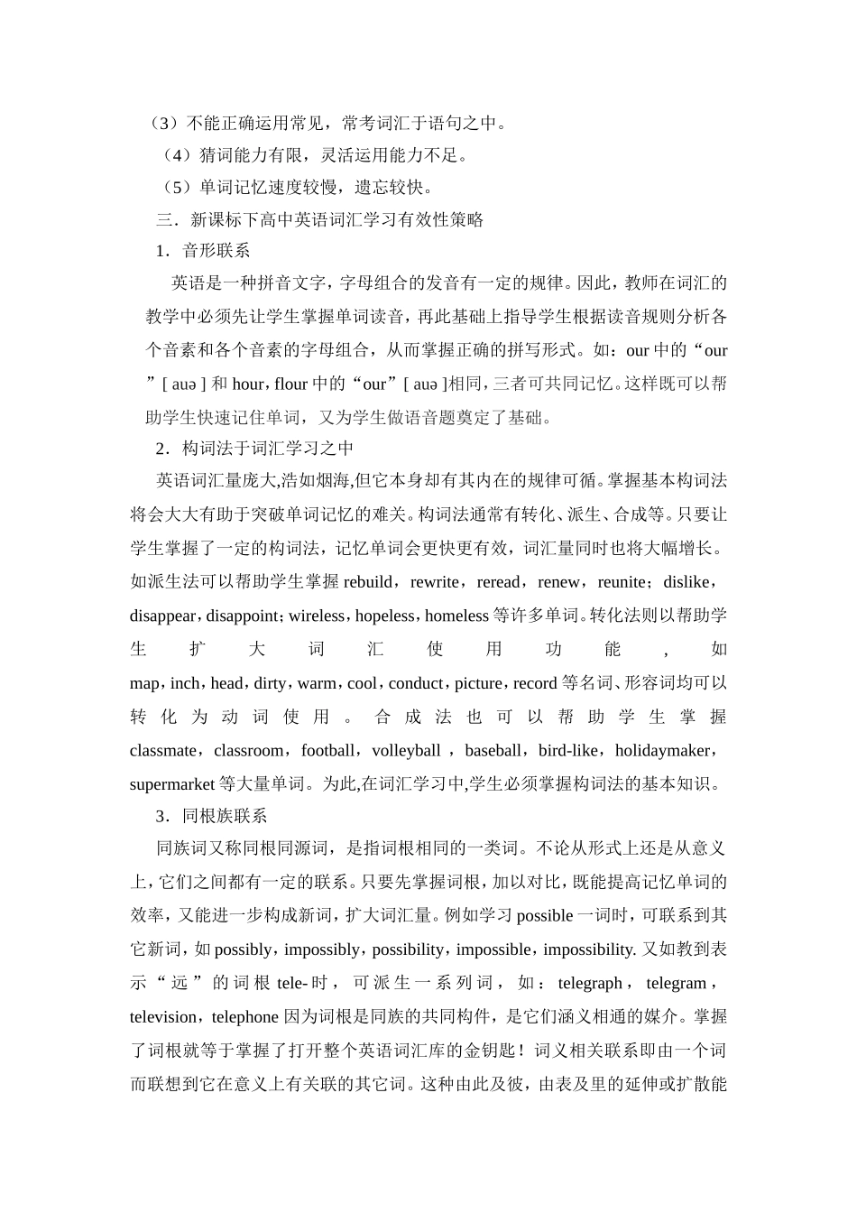 高中英语词汇学习有效性策略探索_第2页