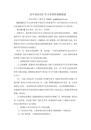 高中英语词汇学习有效性策略探索