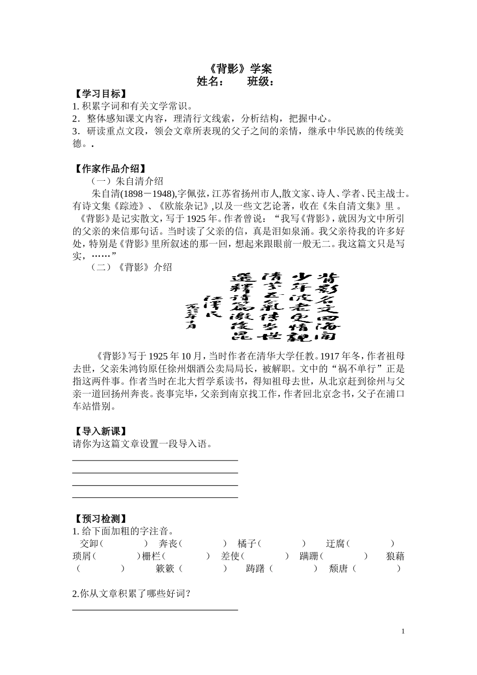 《背影》导学案_第1页