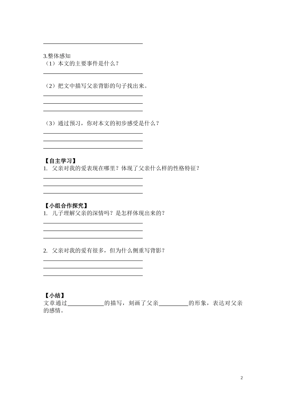 《背影》导学案_第2页