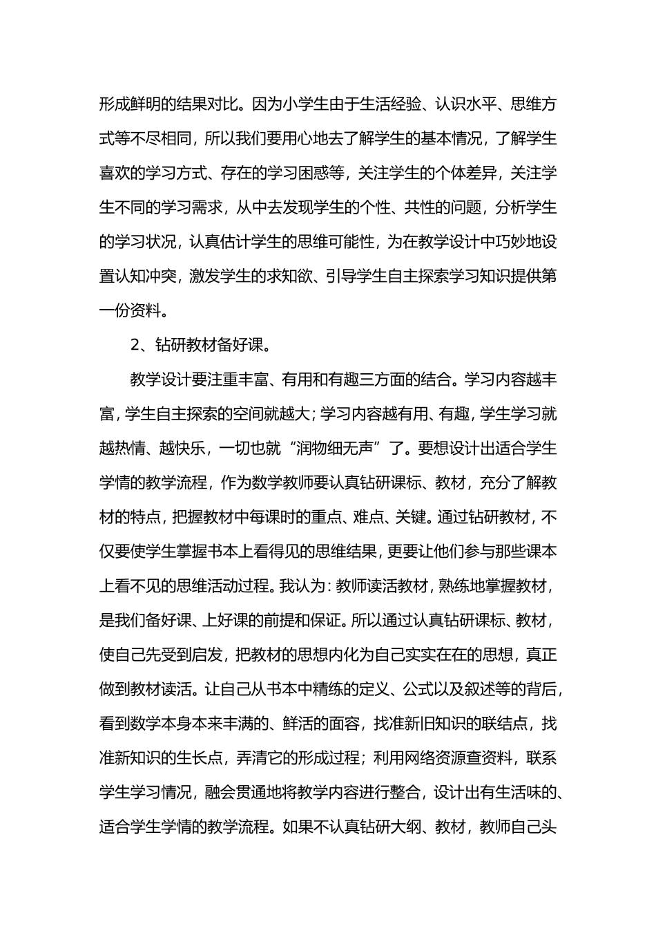 夯实数学教学的每一个细节_第2页