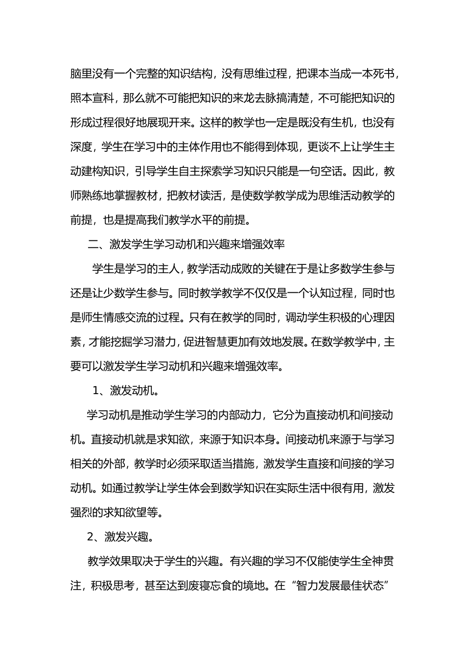 夯实数学教学的每一个细节_第3页