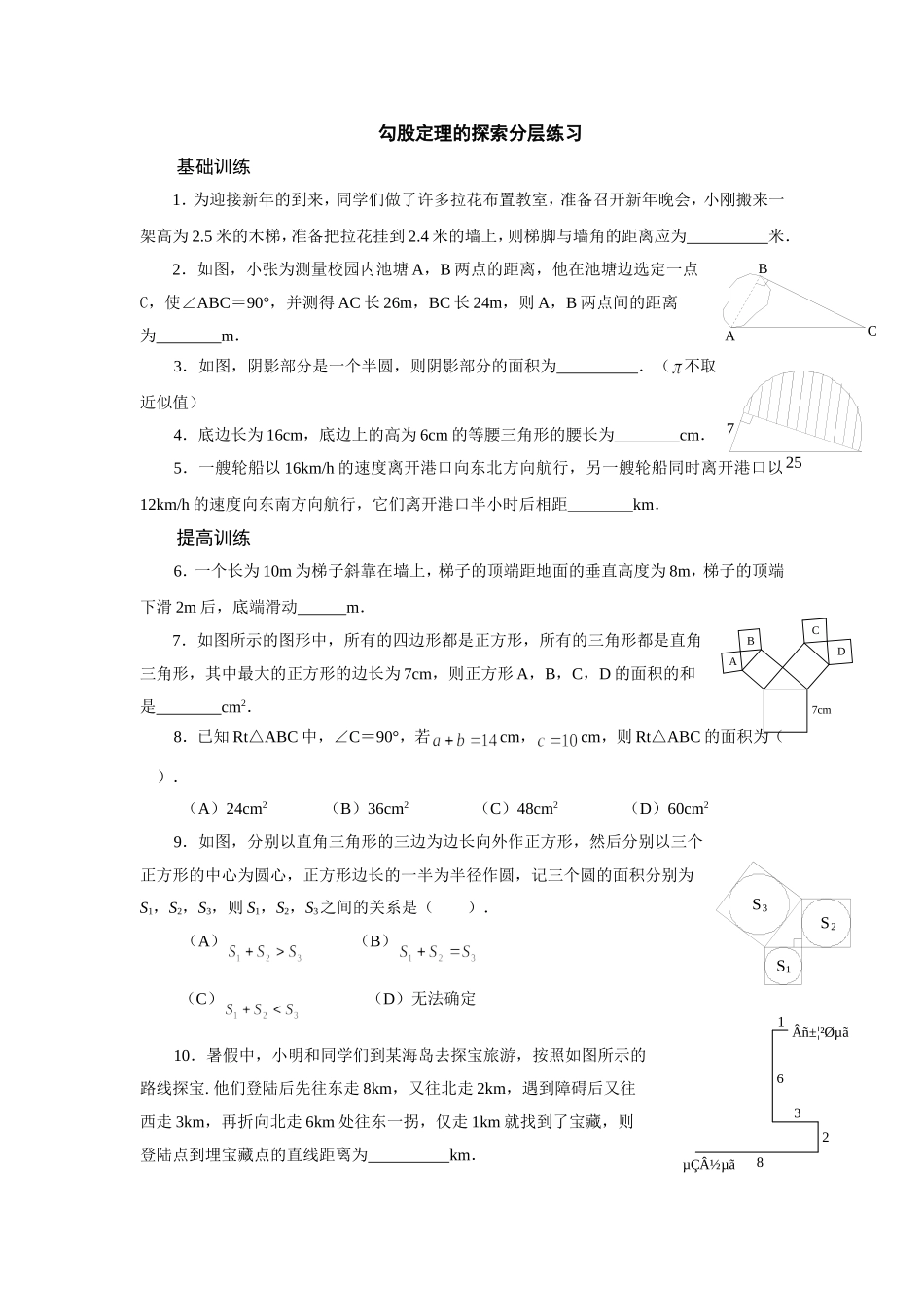 勾股定理的探索分层练习_第1页