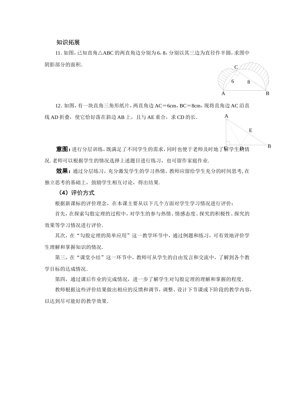 勾股定理的探索分层练习_第2页