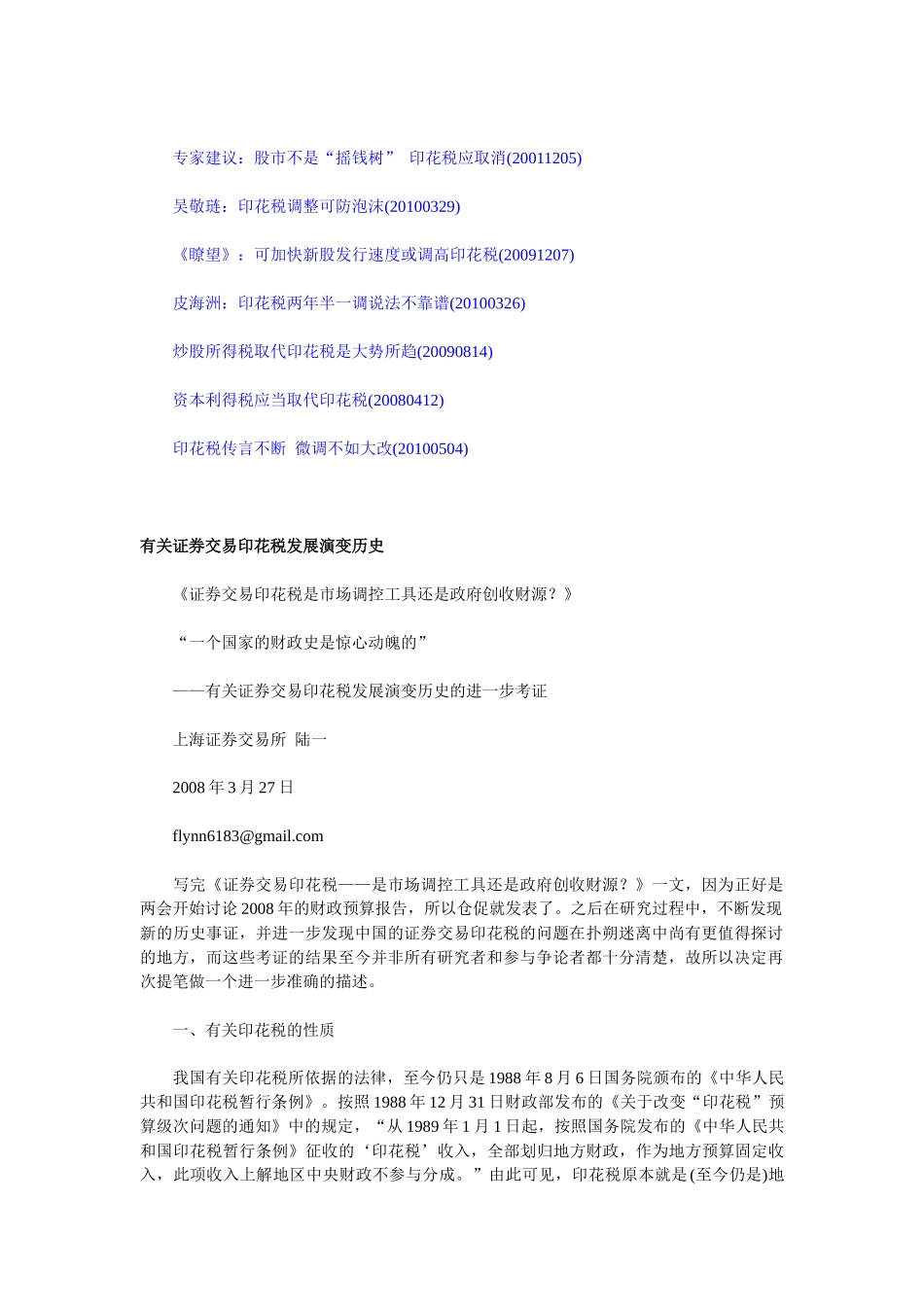 我国资本市场20周年系列回顾之印花税冲击股市_第2页