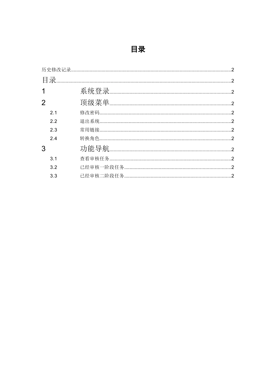 我国质量认证中心体系认证管理系统_第3页