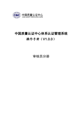我国质量认证中心体系认证管理系统