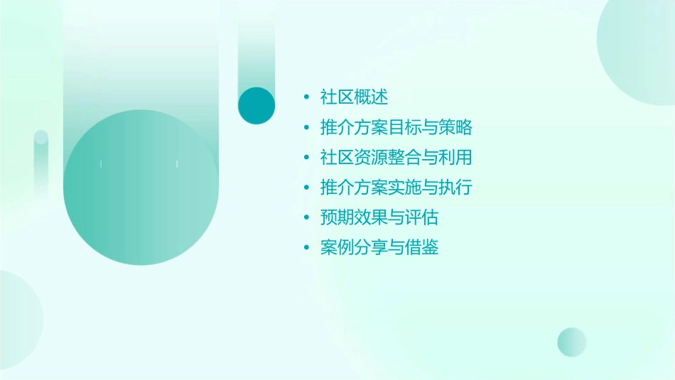 社区推介方案课件_第2页