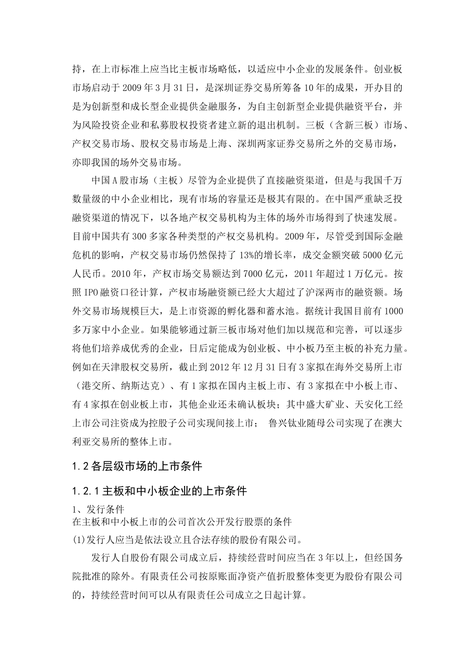 我国资本市场结构研究_第2页