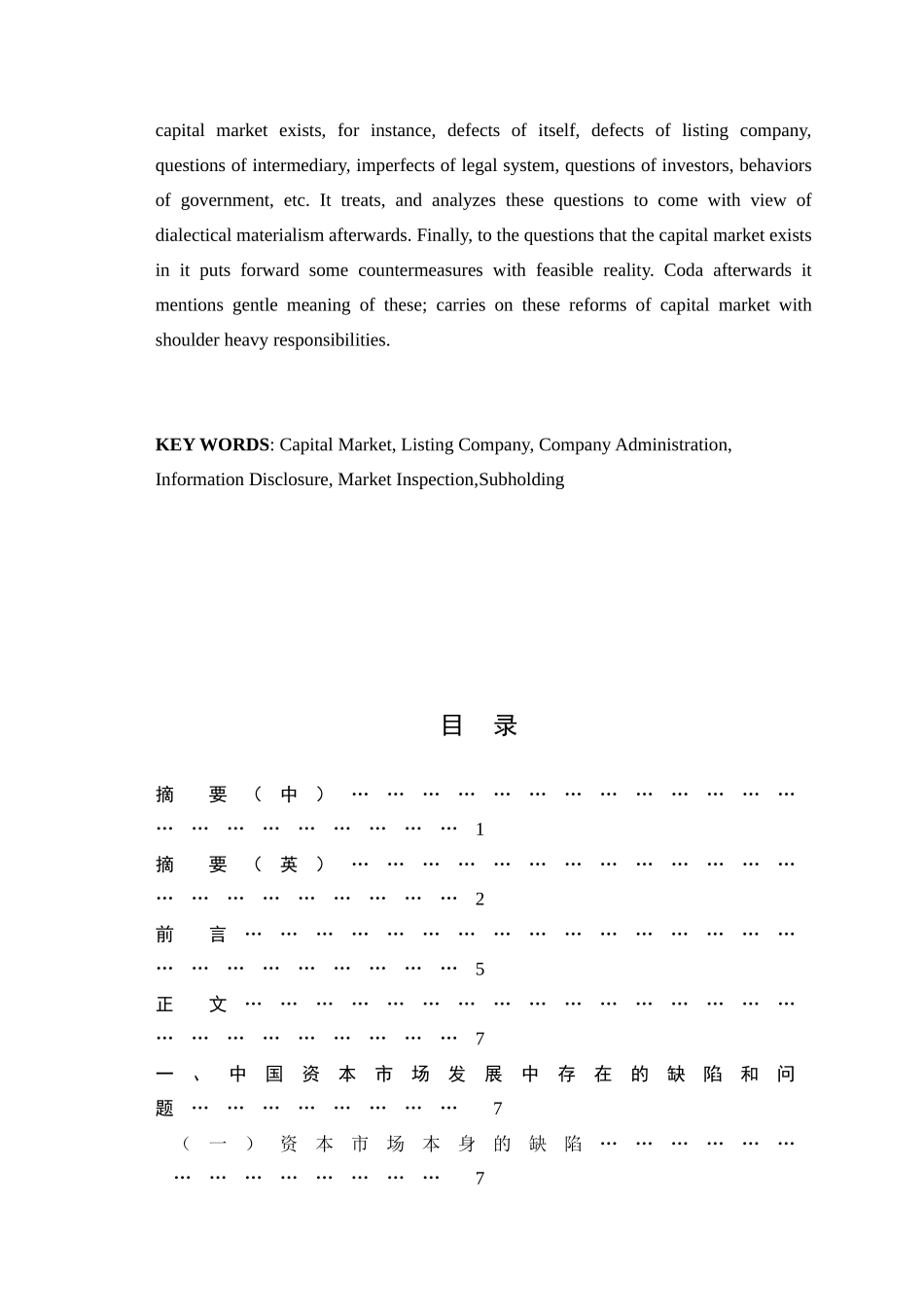 我国资本市场的缺陷与对策探讨_第3页