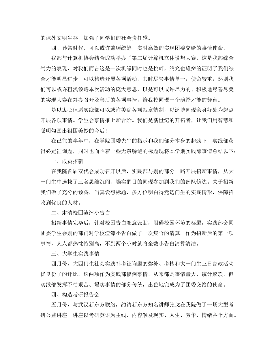 2021年学生会实践部工作参考总结范文4篇_第2页