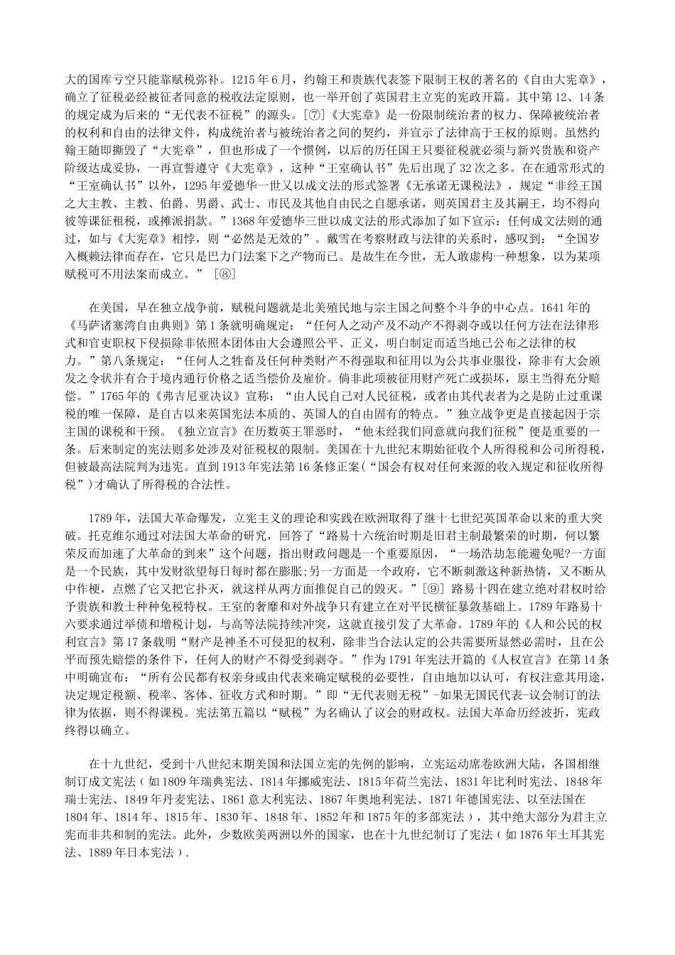 我国财政立宪主义论纲一探讨与研究_第2页