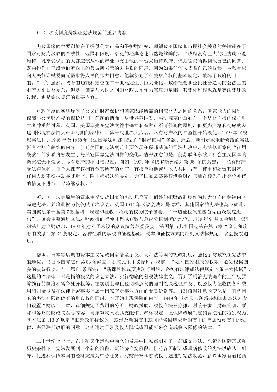 我国财政立宪主义论纲一探讨与研究_第3页