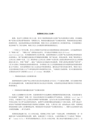 我国财政立宪主义论纲一探讨与研究