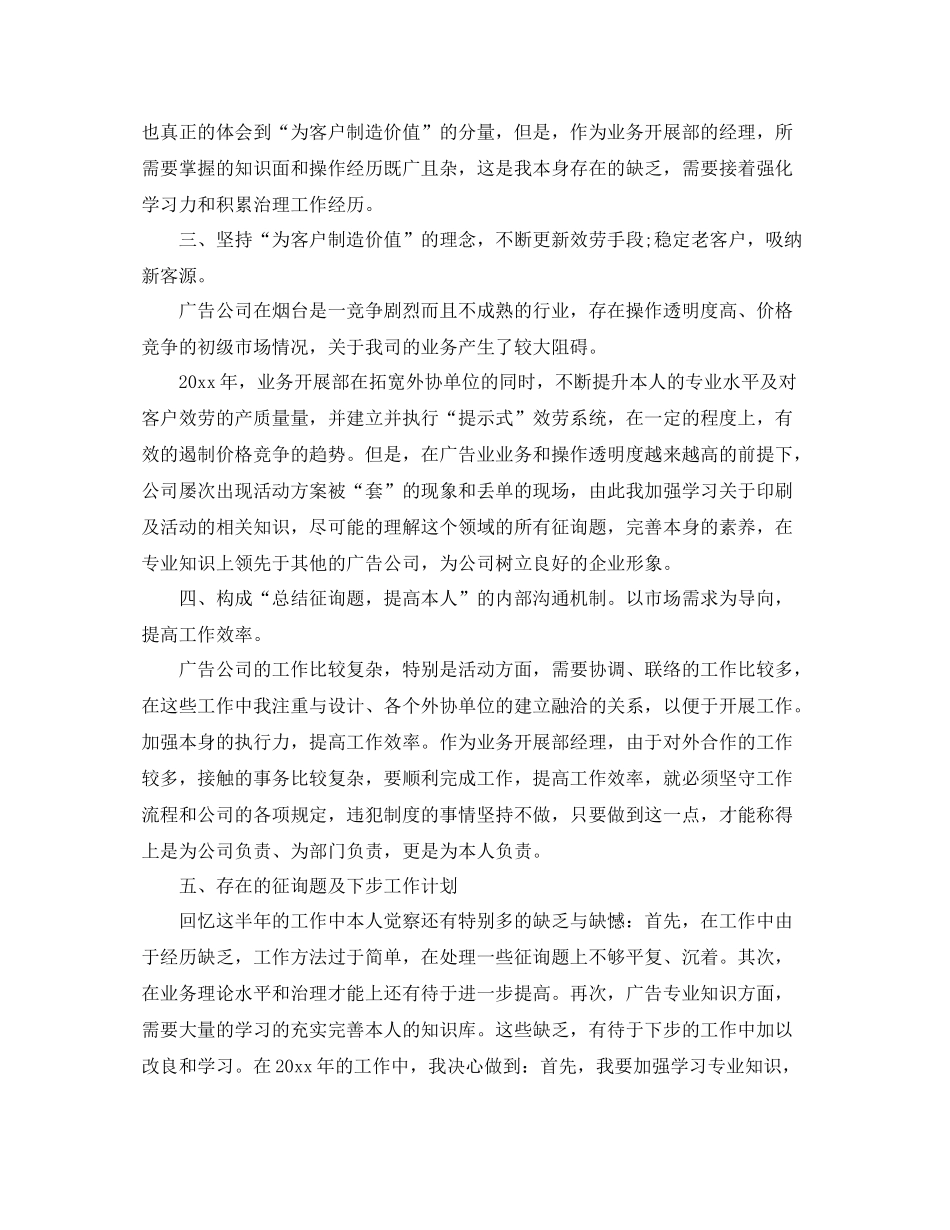 2021年工作参考总结广告销售年终工作参考总结_第2页