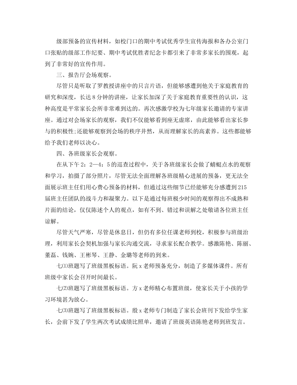 2021年度工作参考总结学年第一学期家长会参考总结_第2页