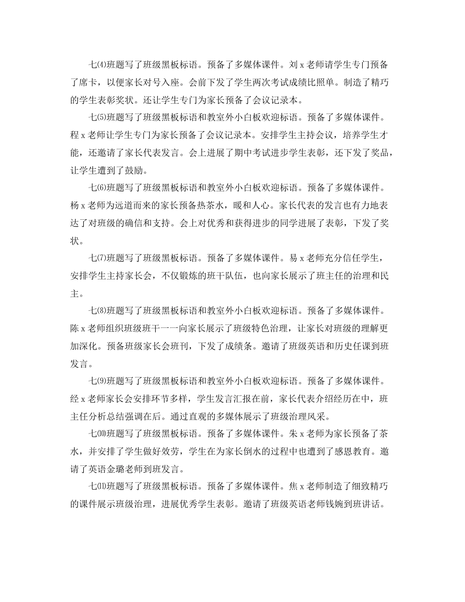 2021年度工作参考总结学年第一学期家长会参考总结_第3页