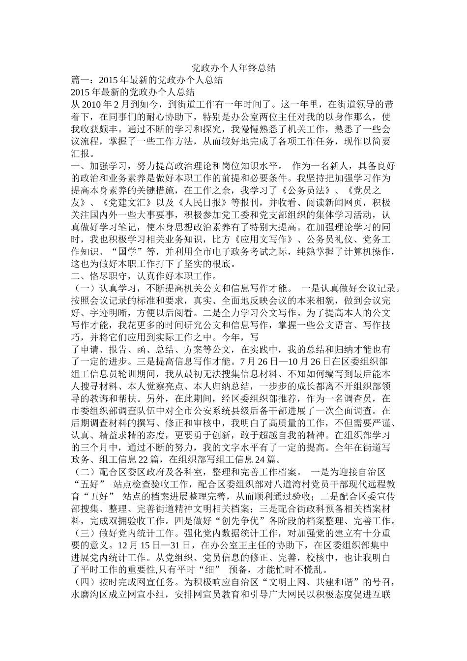 党政办个人年终总结_第1页