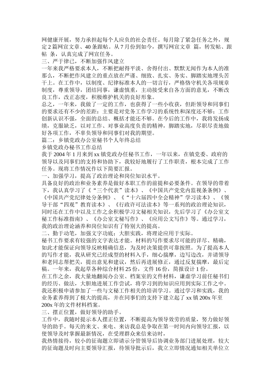 党政办个人年终总结_第2页