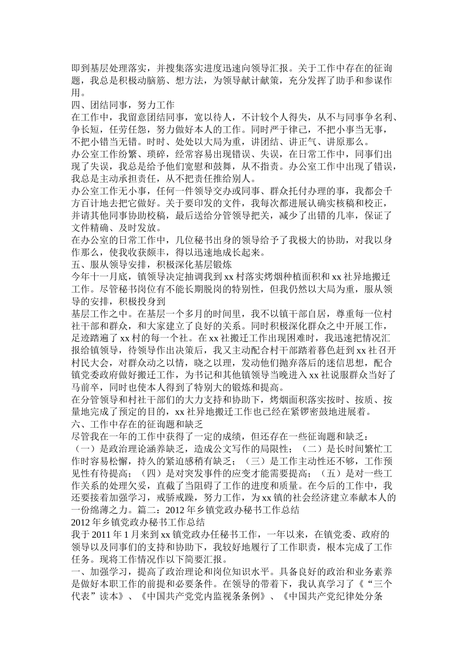 党政办个人年终总结_第3页