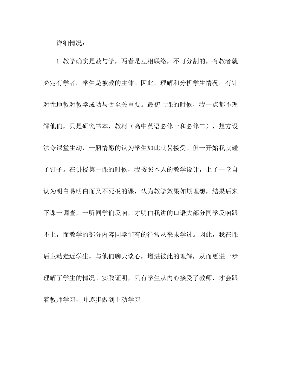 2021年高一英语教研教学工作参考总结范文_第2页