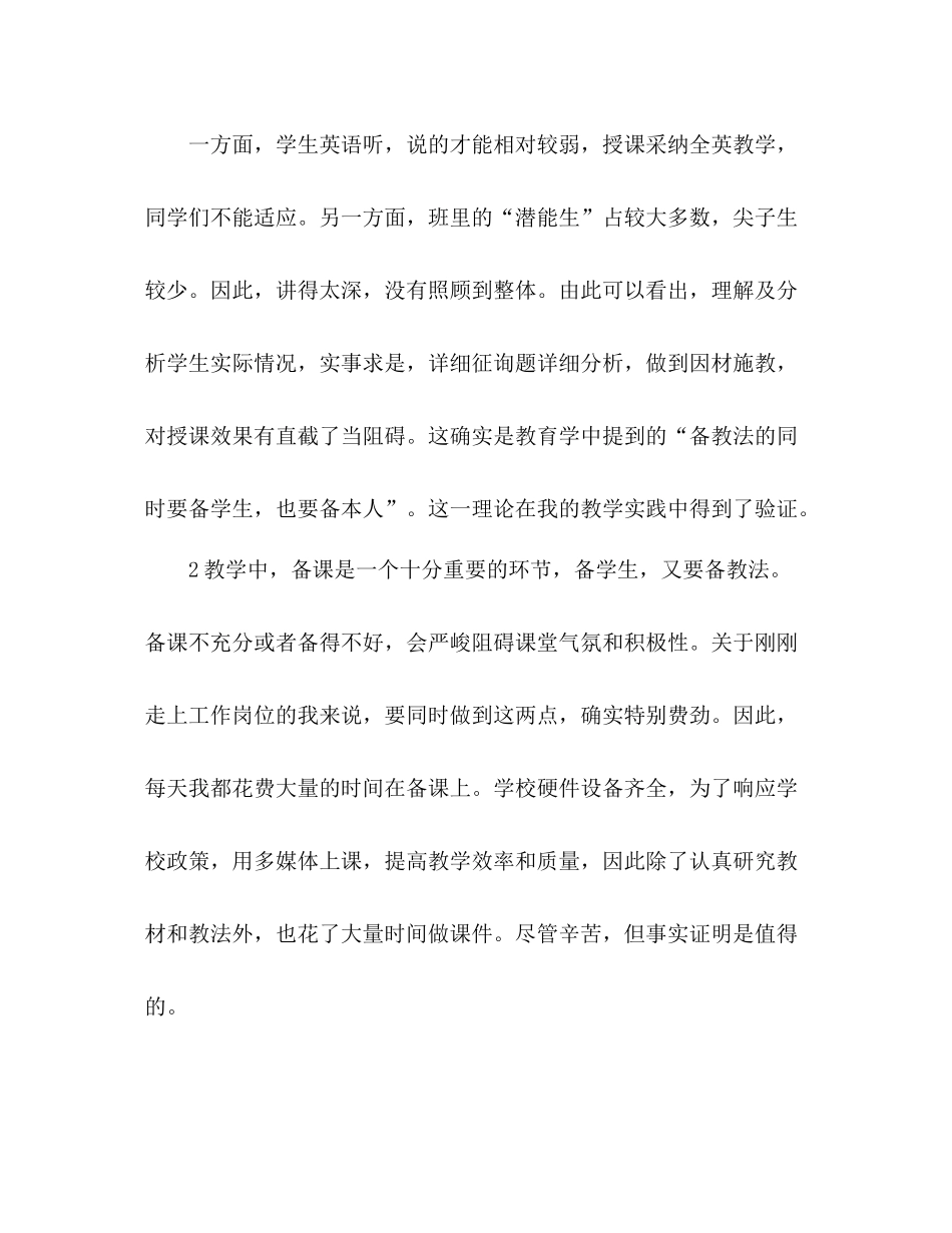 2021年高一英语教研教学工作参考总结范文_第3页