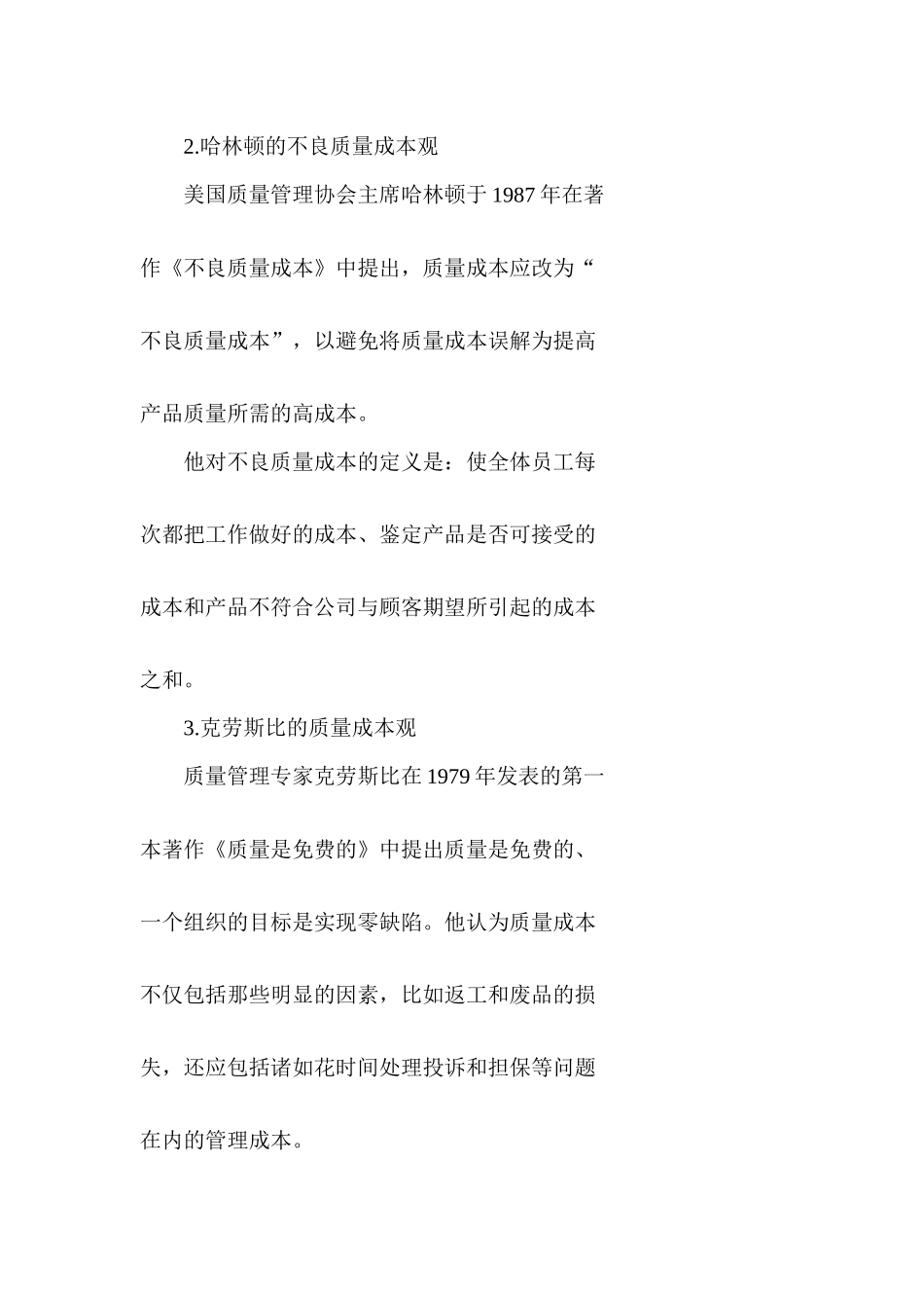 我国质量成本审计的探讨（DOC 28）(1)_第2页