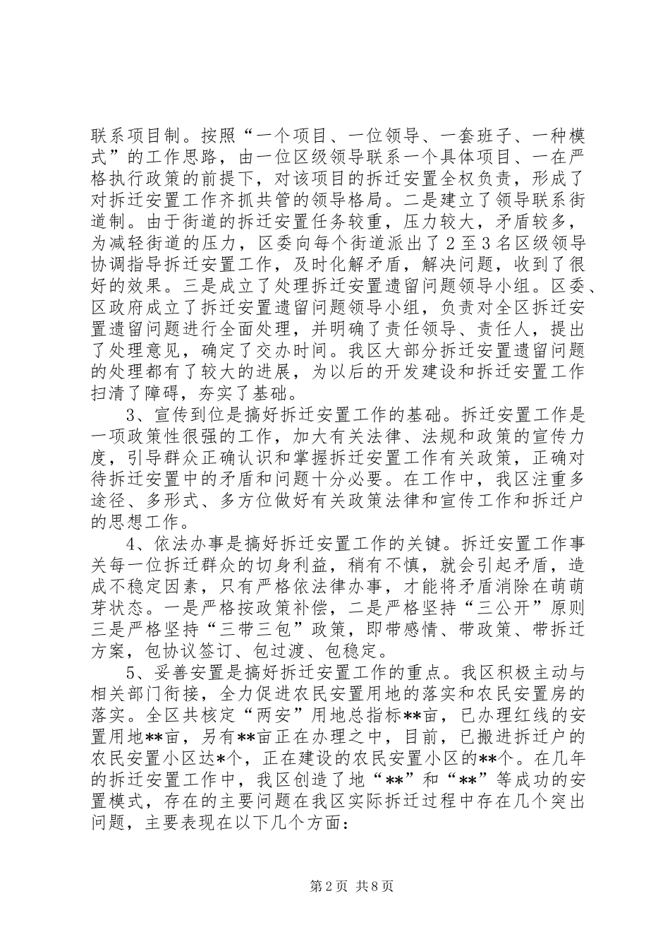 关于我区拆迁安置工作中重点难点问题的调研报告_第2页