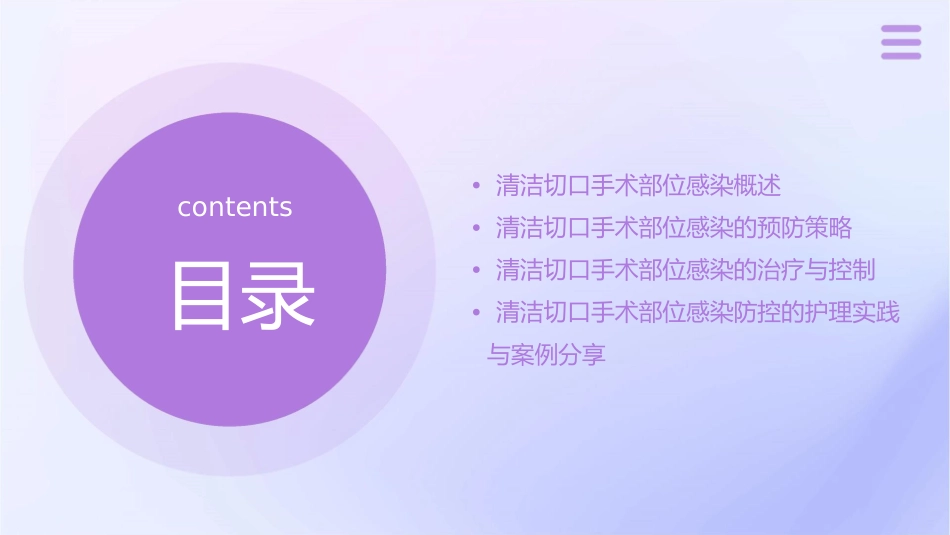 清洁切口手术部位感染防控策略护理课件_第2页