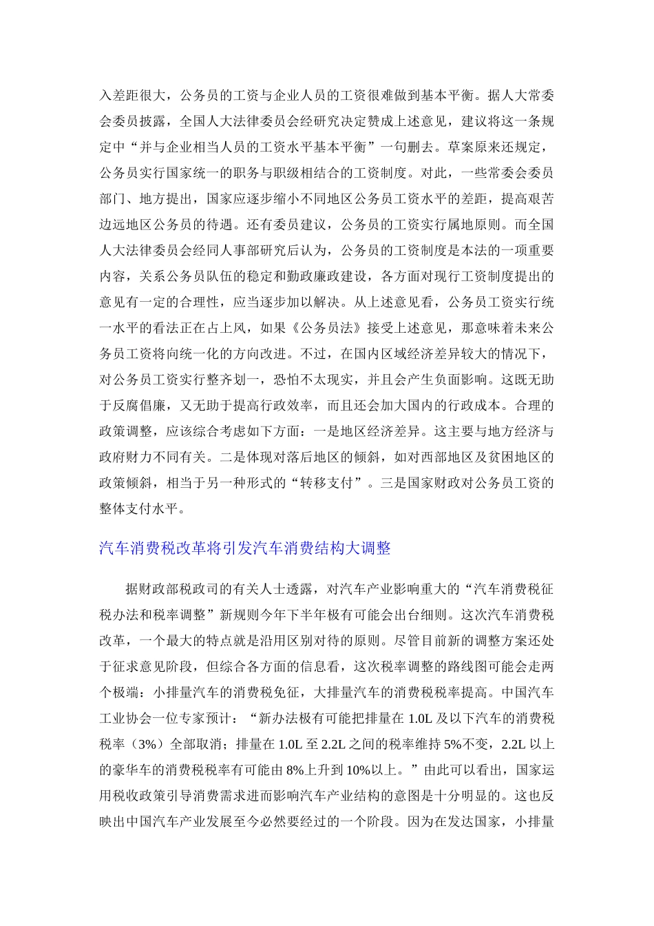 我国财经信息披露报告_第2页