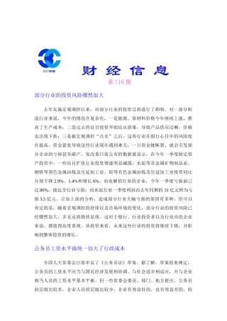我国财经信息披露报告