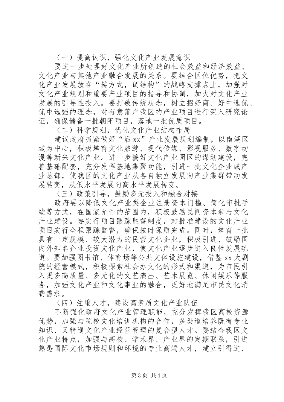 关于我区文化产业发展情况的调研报告_第3页