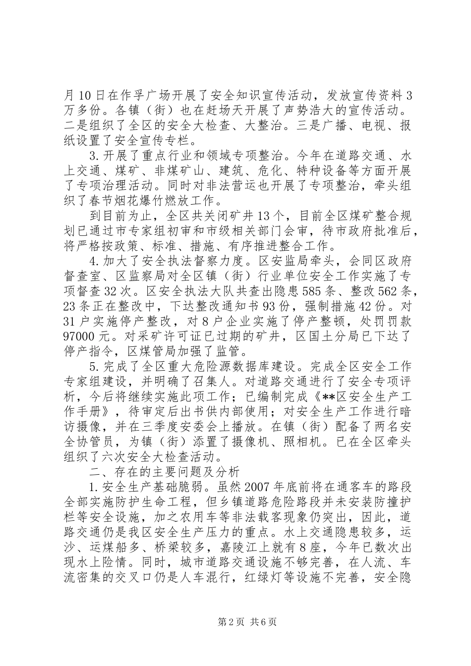关于我区安全生产工作情况的视察报告_第2页
