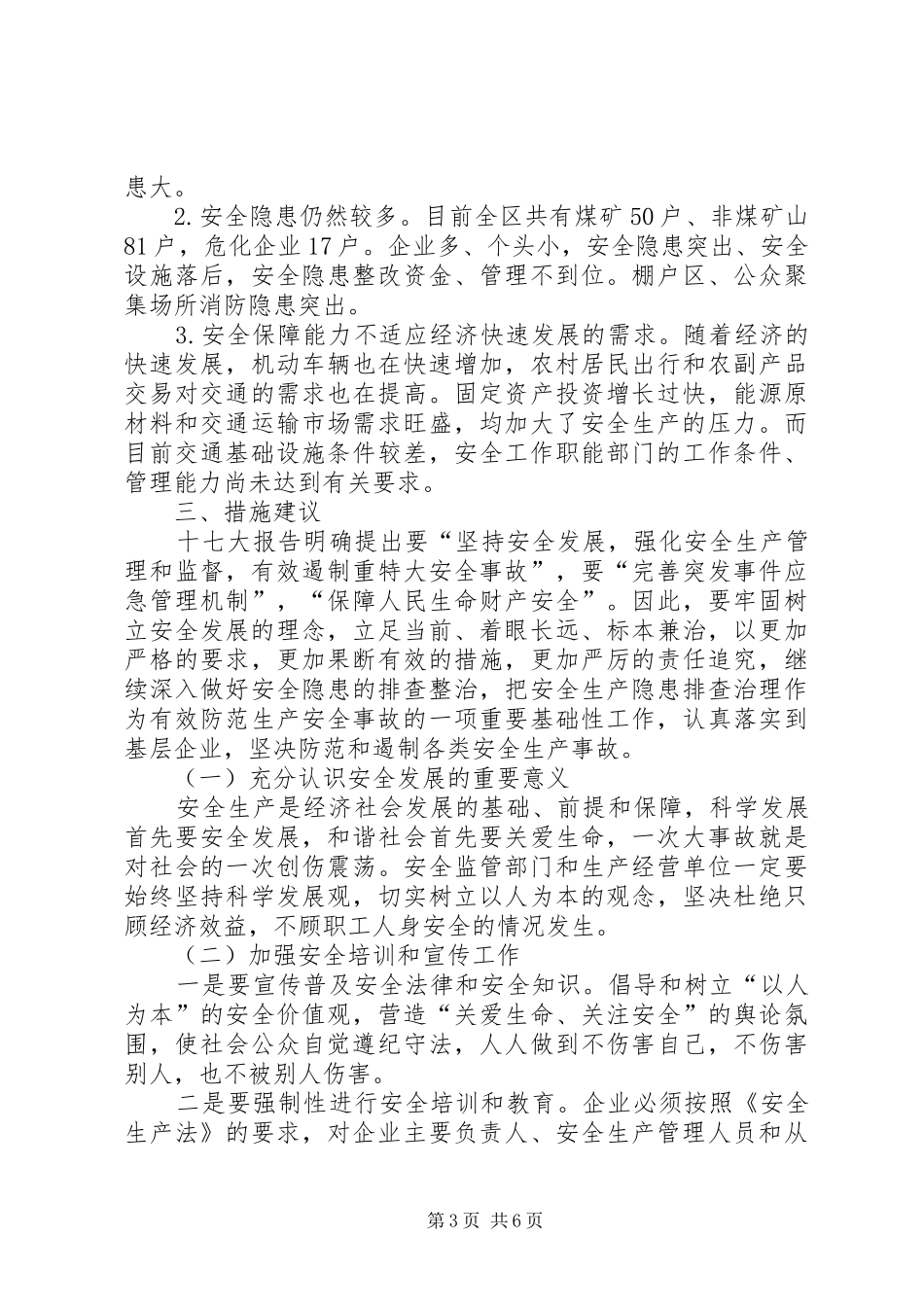 关于我区安全生产工作情况的视察报告_第3页