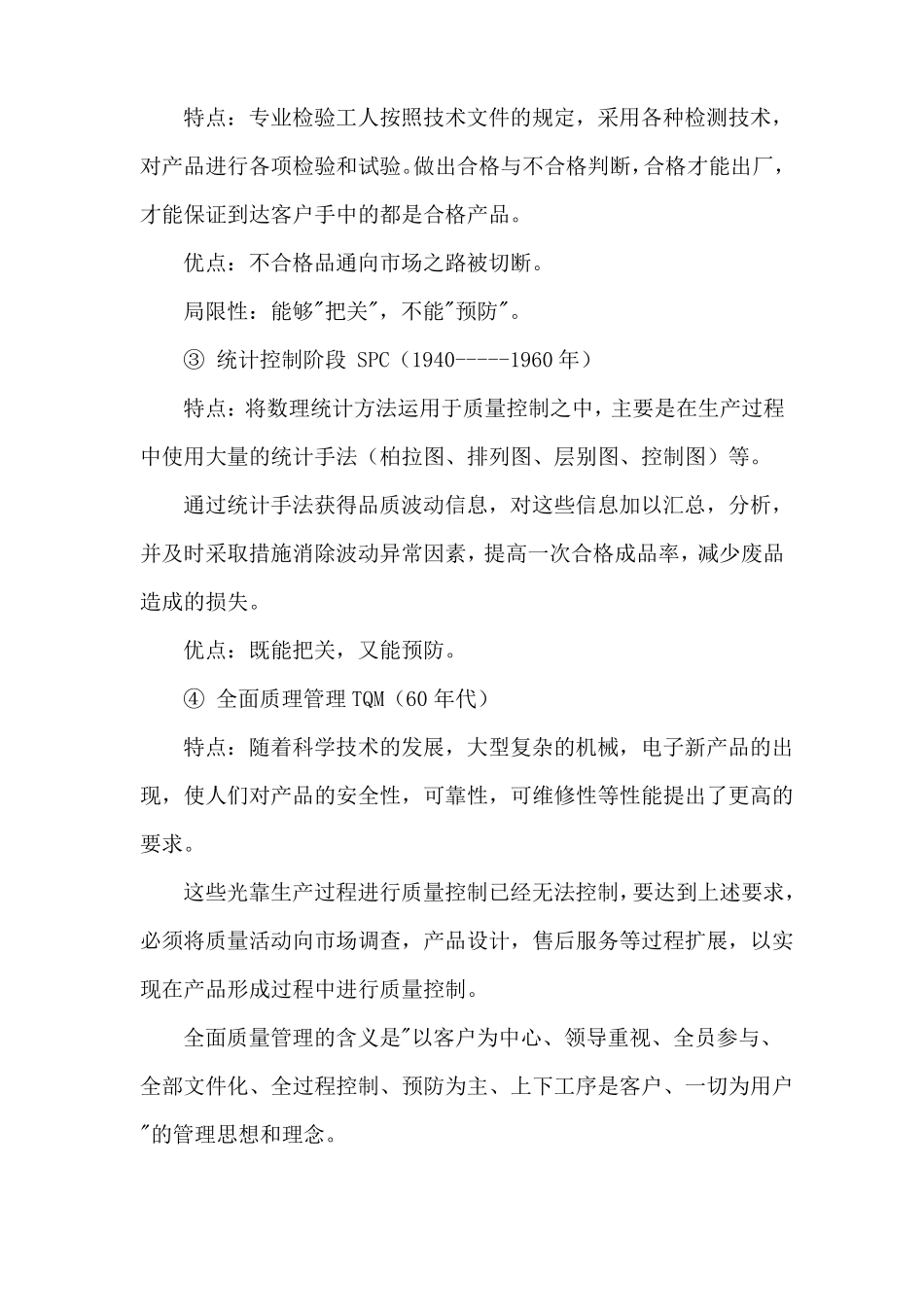 品质管理基础知识全讲解_第3页