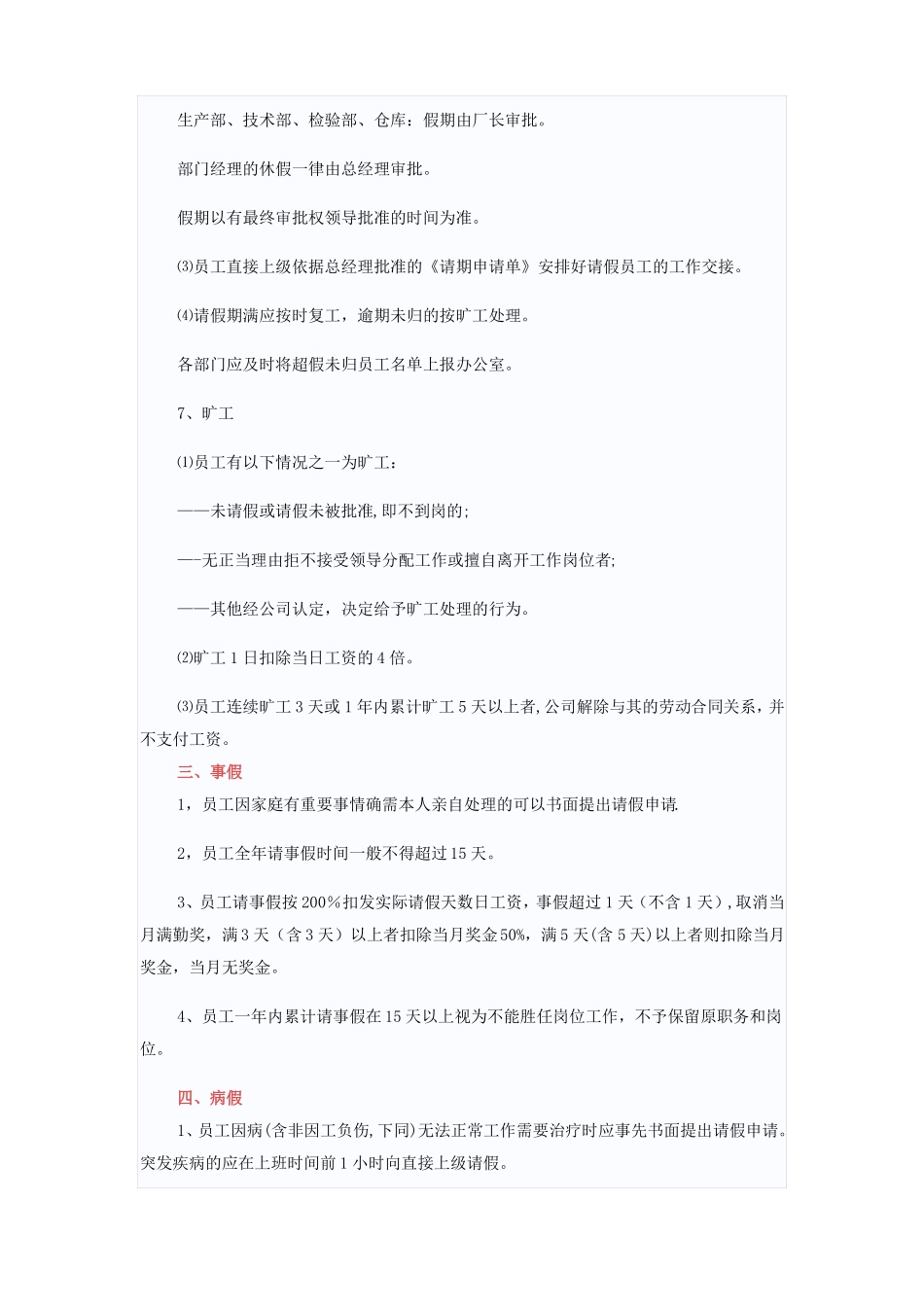请假管理制度_第2页