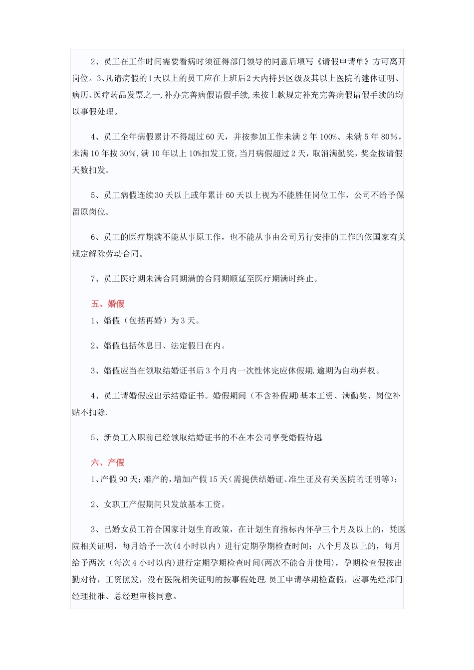 请假管理制度_第3页