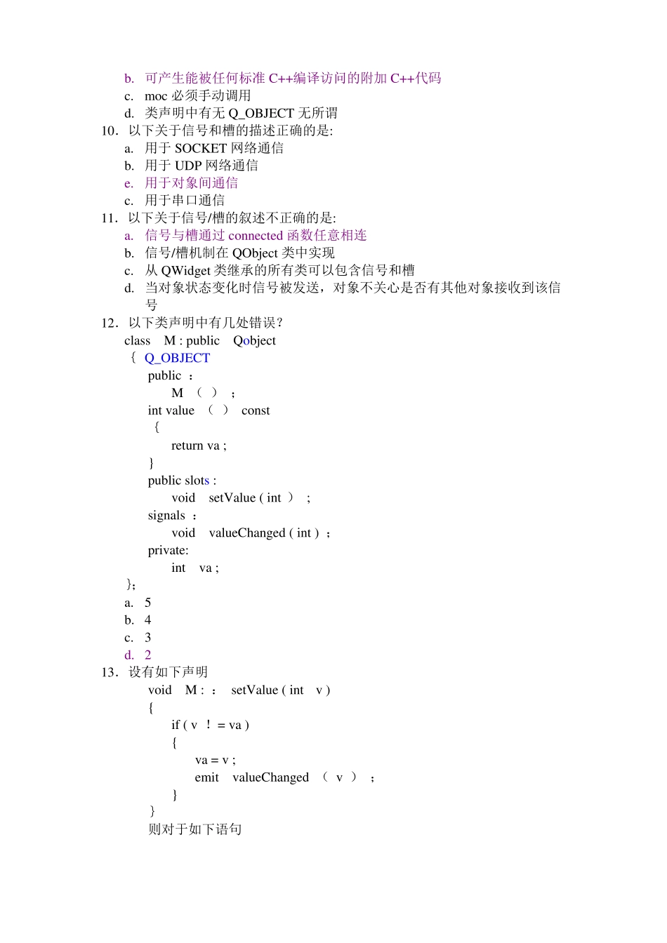 QT理论试题及答案_第2页